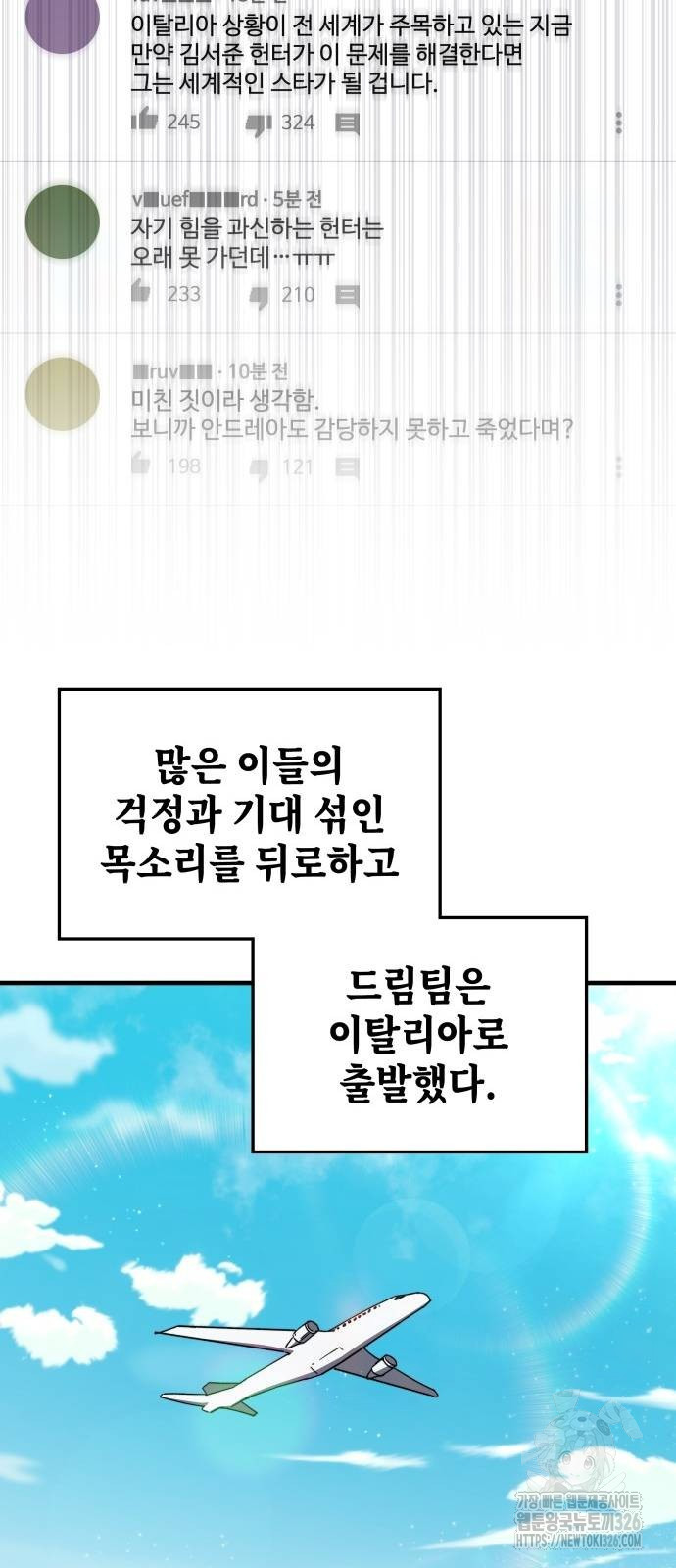 초월자 학원의 수강생이 되었다 99화 47