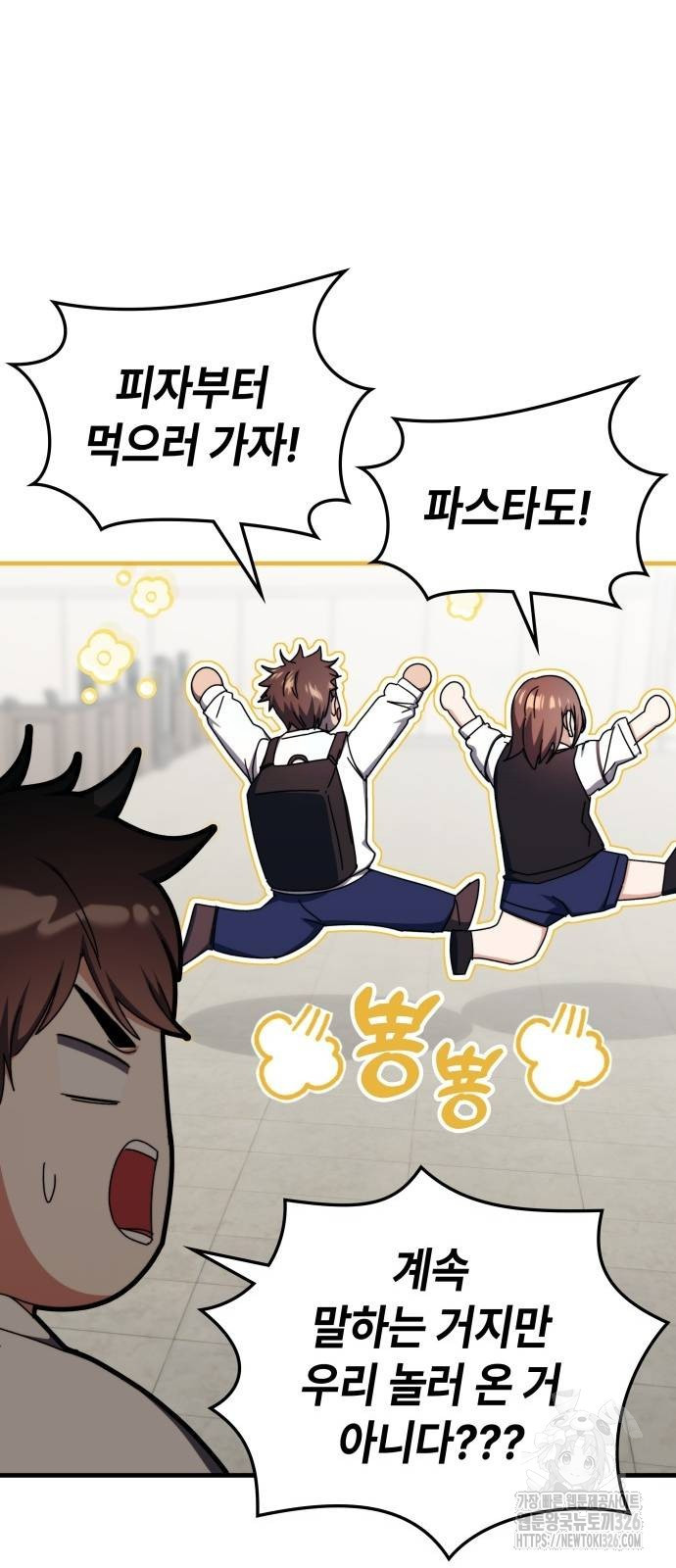 초월자 학원의 수강생이 되었다 99화 52