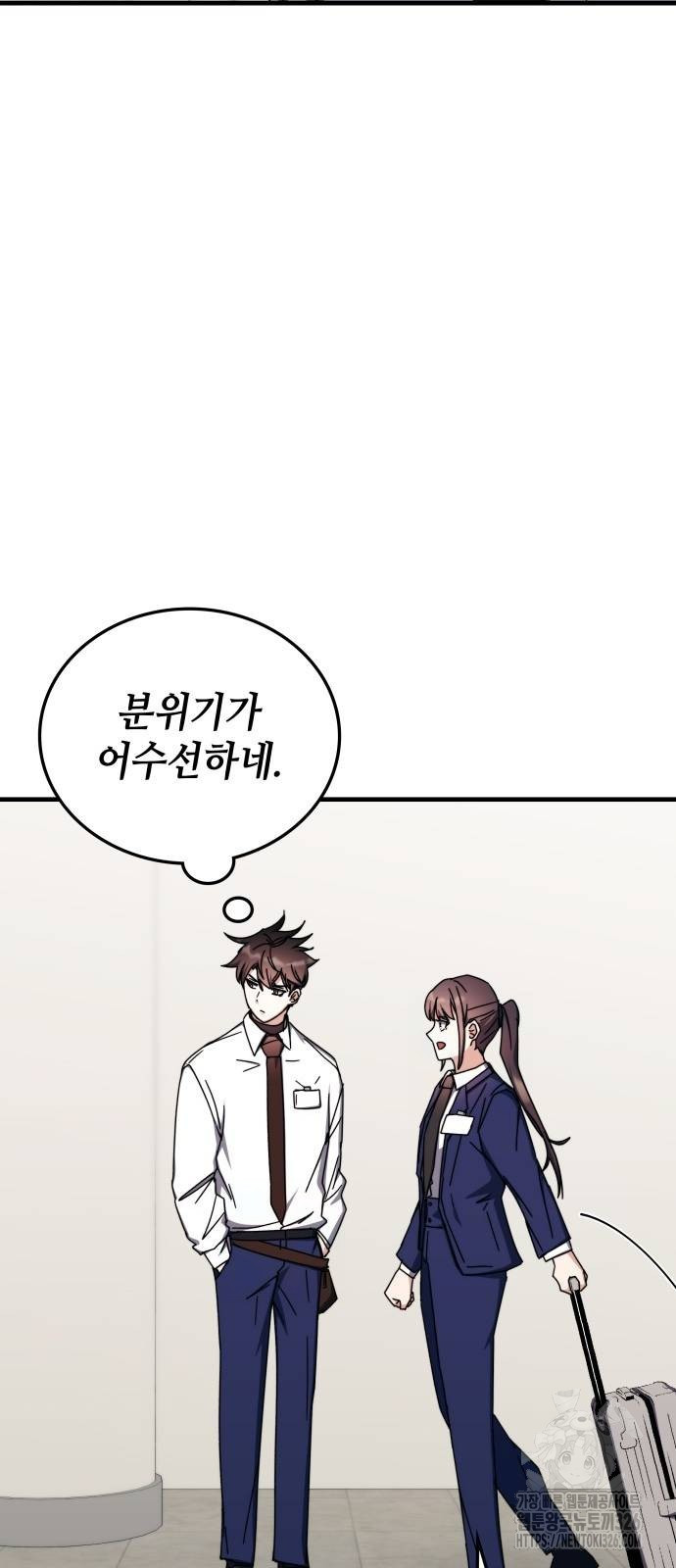초월자 학원의 수강생이 되었다 99화 55