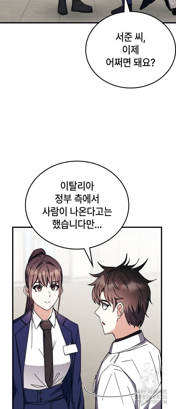 초월자 학원의 수강생이 되었다 99화 56