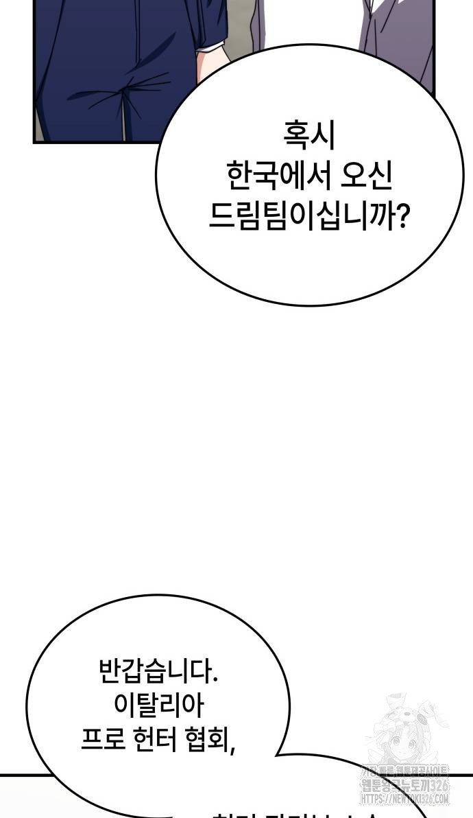 초월자 학원의 수강생이 되었다 99화 57