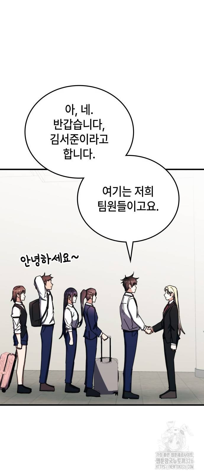 초월자 학원의 수강생이 되었다 99화 59