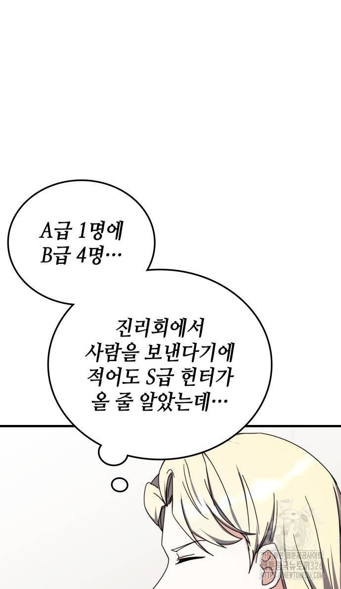 초월자 학원의 수강생이 되었다 99화 60