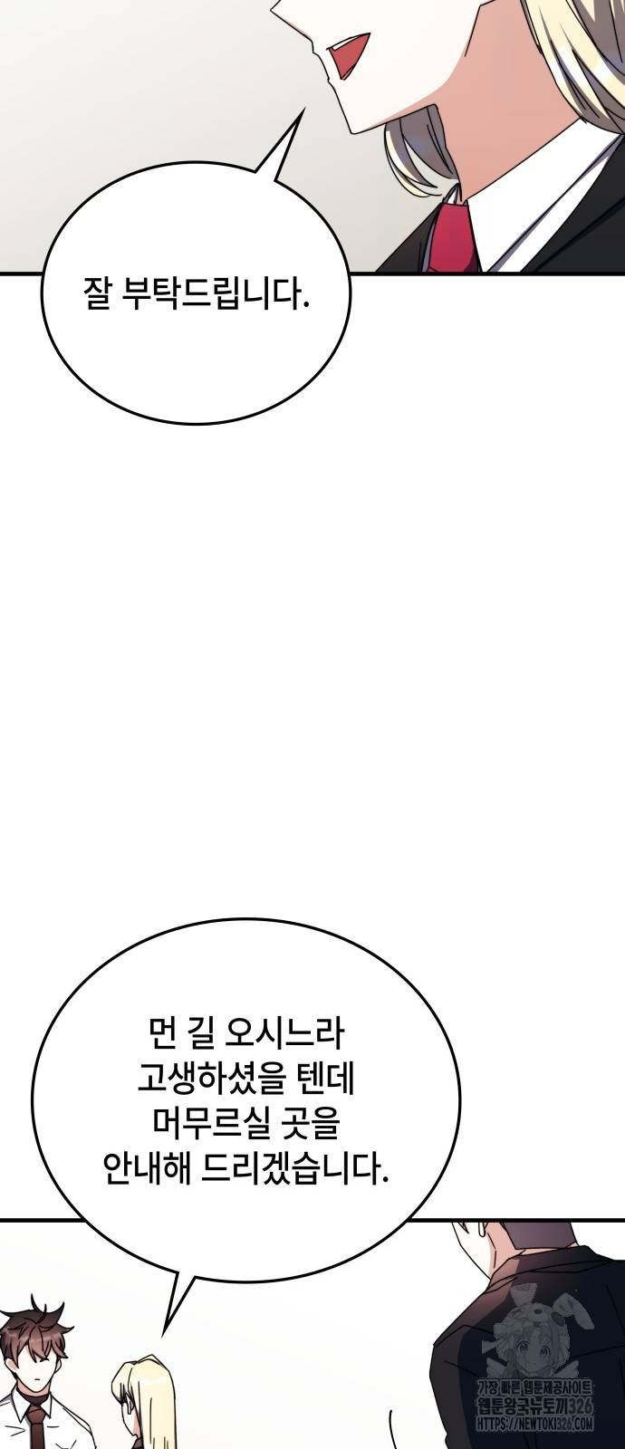 초월자 학원의 수강생이 되었다 99화 61