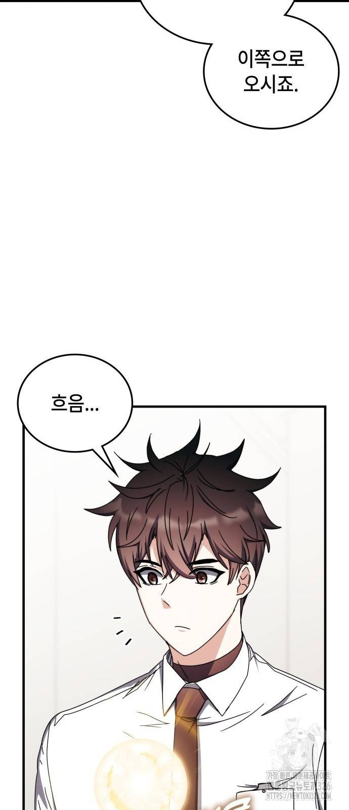 초월자 학원의 수강생이 되었다 99화 65