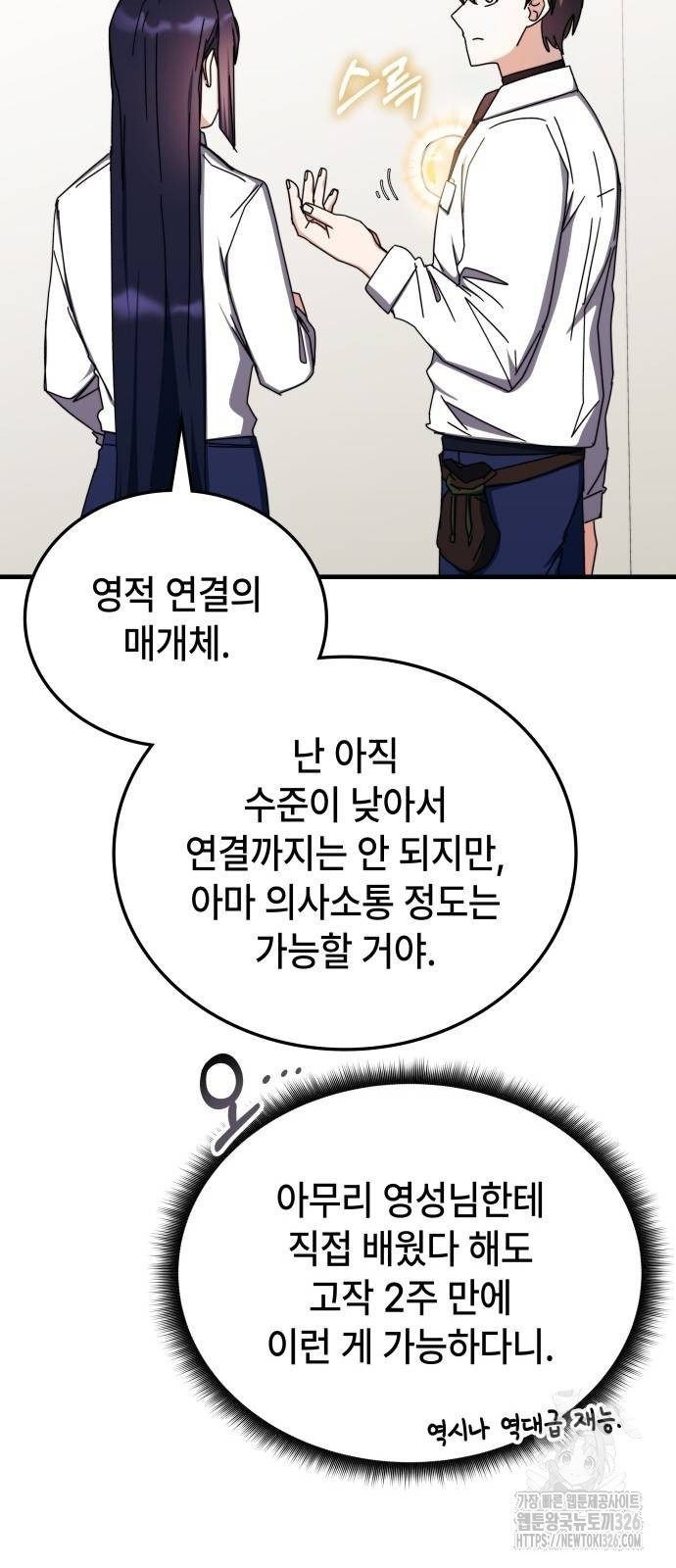 초월자 학원의 수강생이 되었다 99화 67