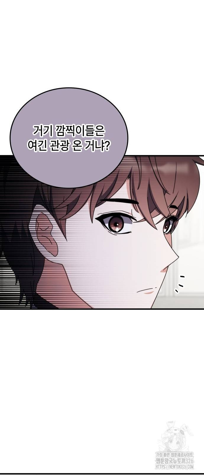 초월자 학원의 수강생이 되었다 99화 68