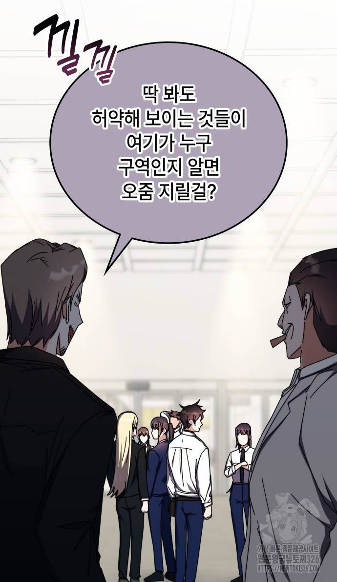 초월자 학원의 수강생이 되었다 99화 69