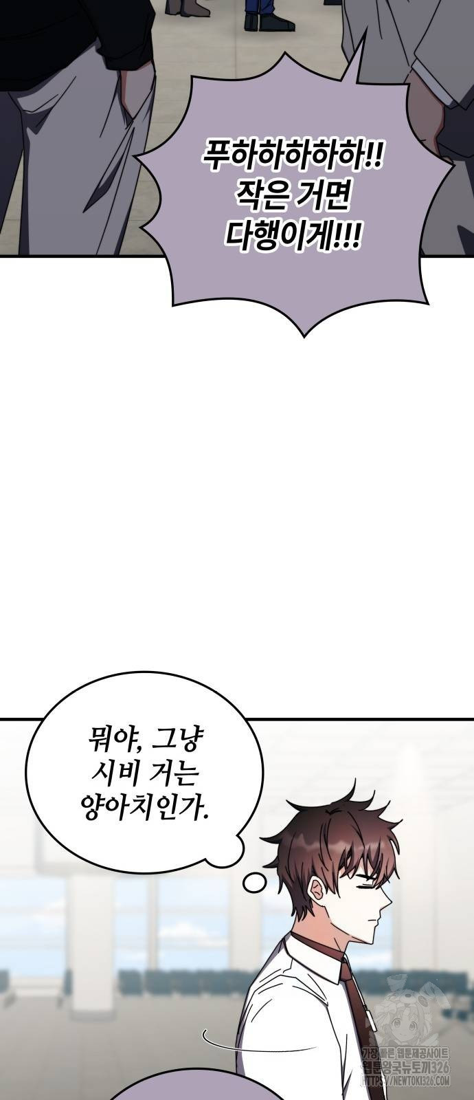 초월자 학원의 수강생이 되었다 99화 70