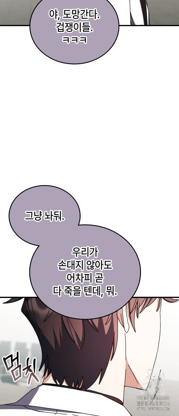 초월자 학원의 수강생이 되었다 99화 71