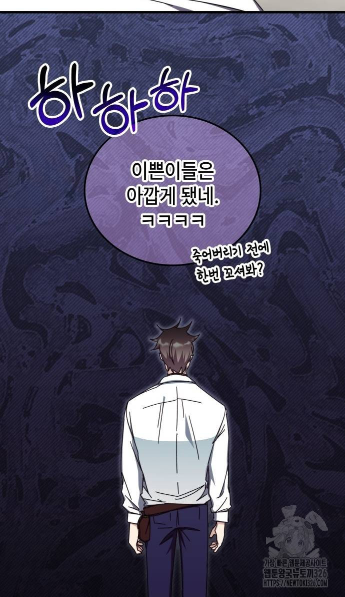 초월자 학원의 수강생이 되었다 99화 72