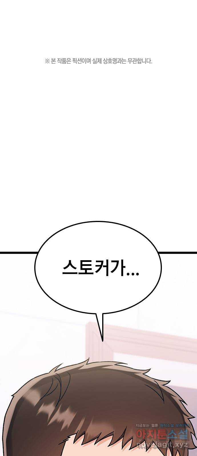 사장님이 미쳤어요 38화 1