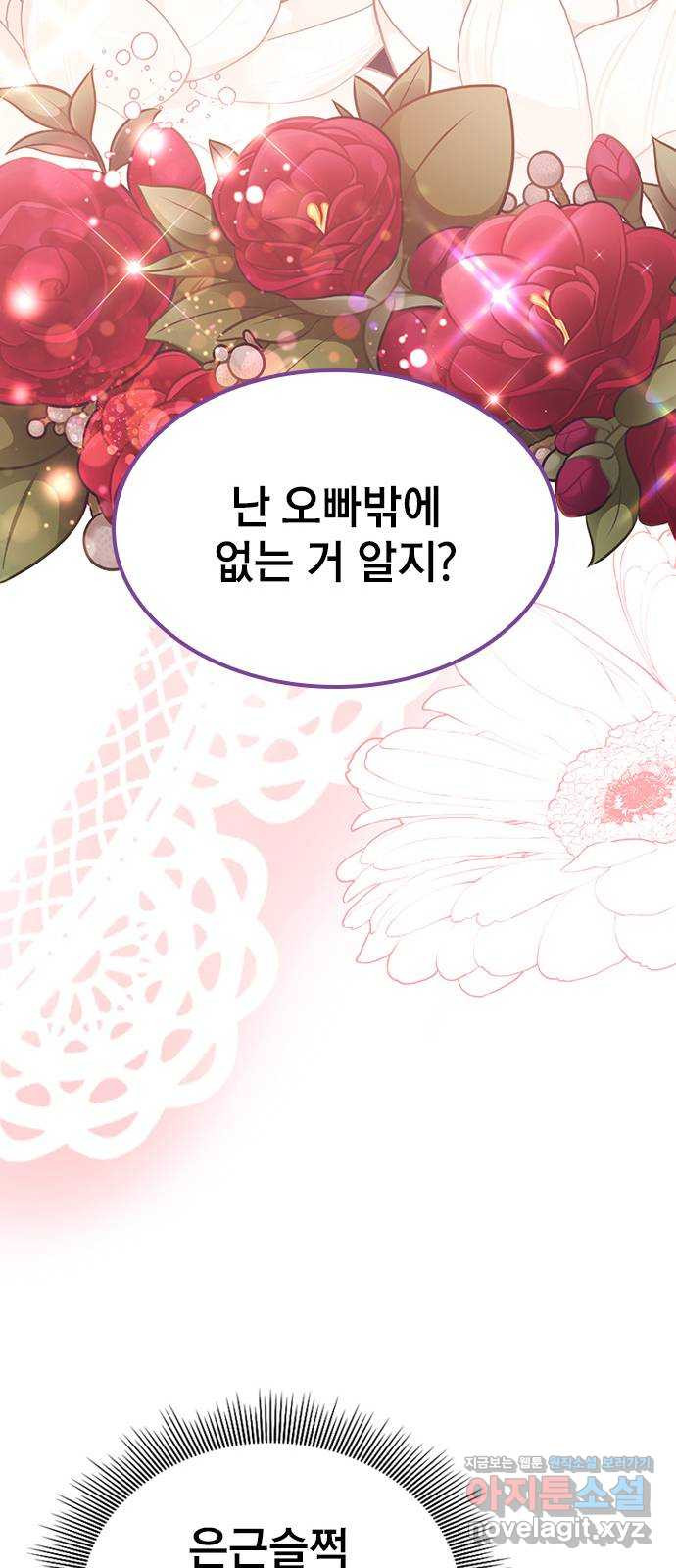 사장님이 미쳤어요 38화 14