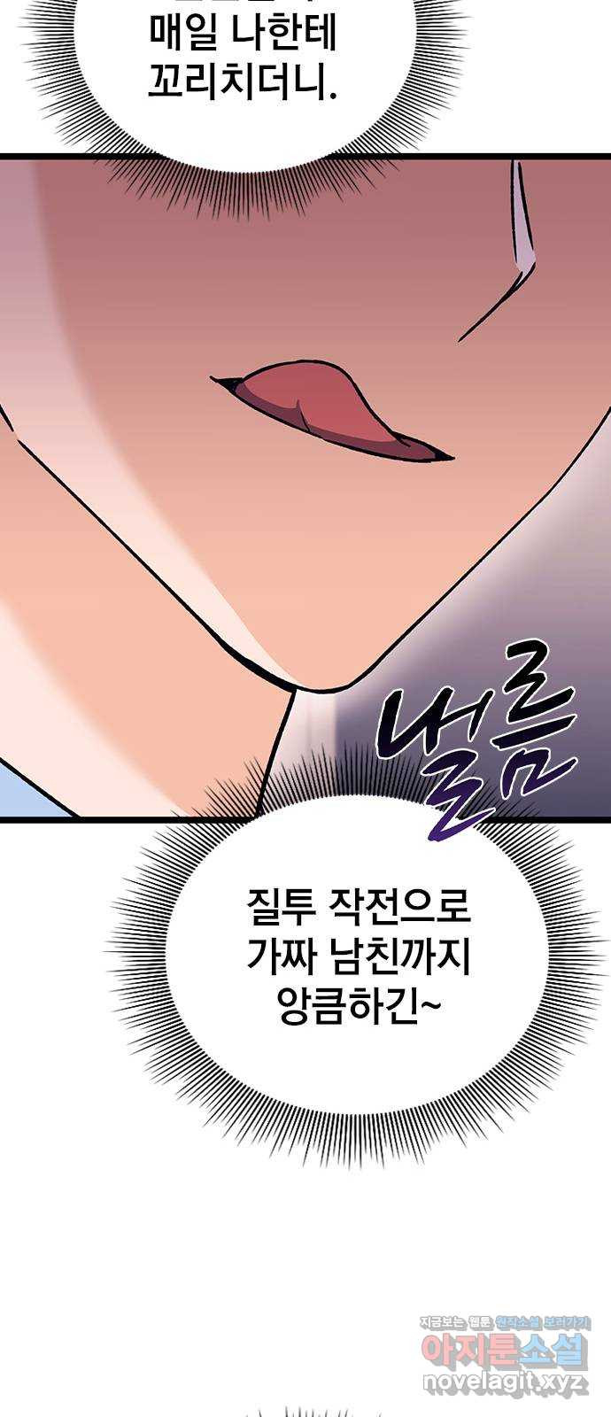사장님이 미쳤어요 38화 15