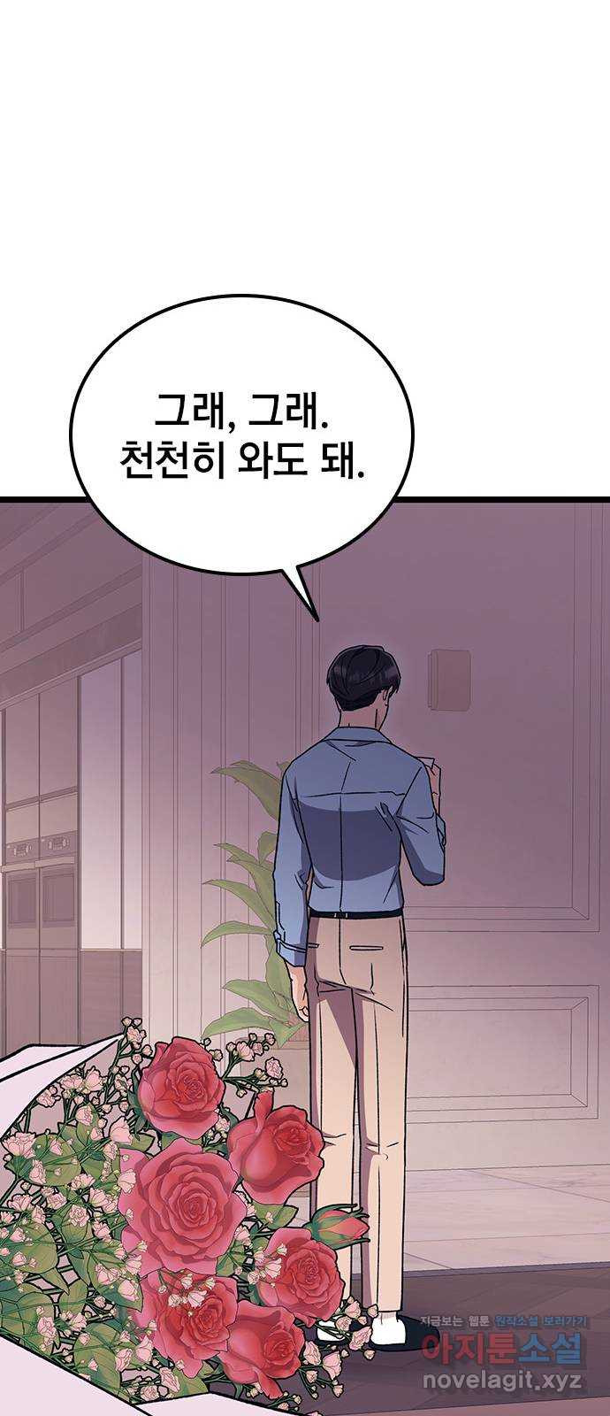 사장님이 미쳤어요 38화 20