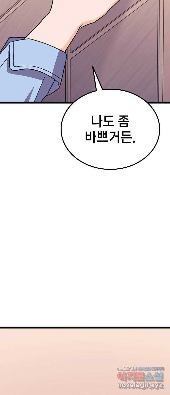 사장님이 미쳤어요 38화 22