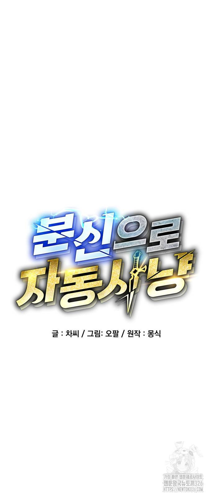 분신으로 자동사냥 84화 7