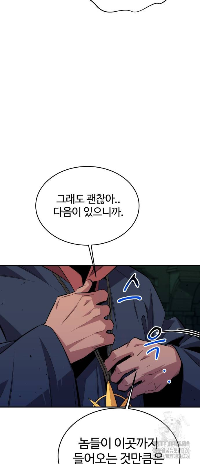 분신으로 자동사냥 84화 10