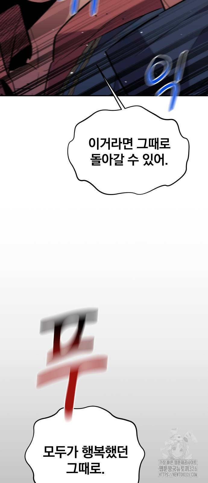 분신으로 자동사냥 84화 13
