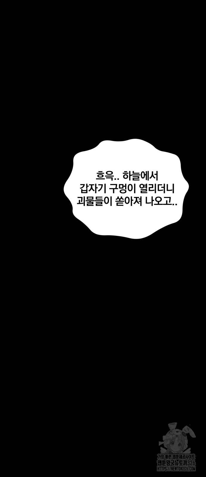 분신으로 자동사냥 84화 16