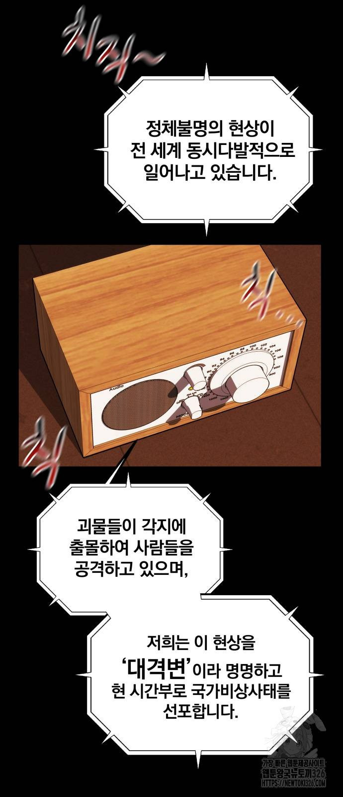 분신으로 자동사냥 84화 19