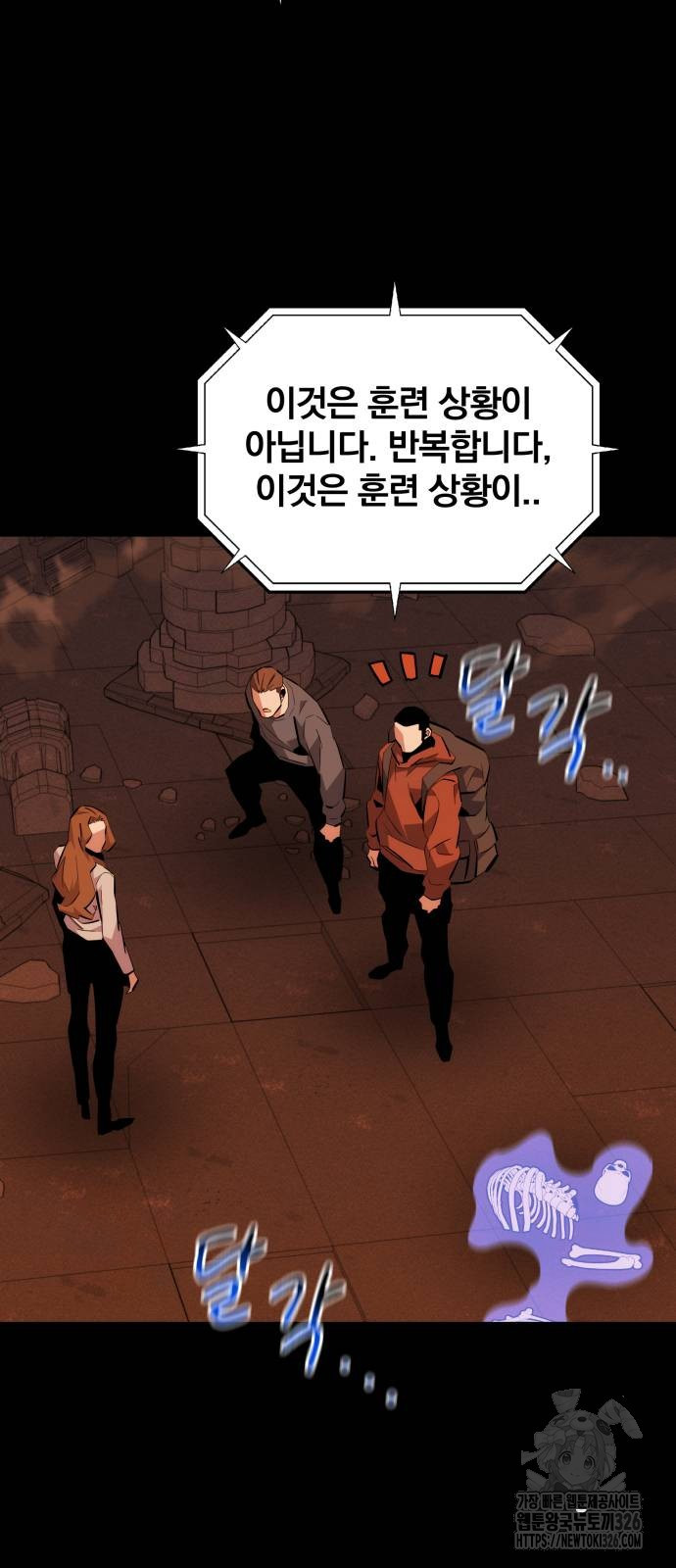 분신으로 자동사냥 84화 21