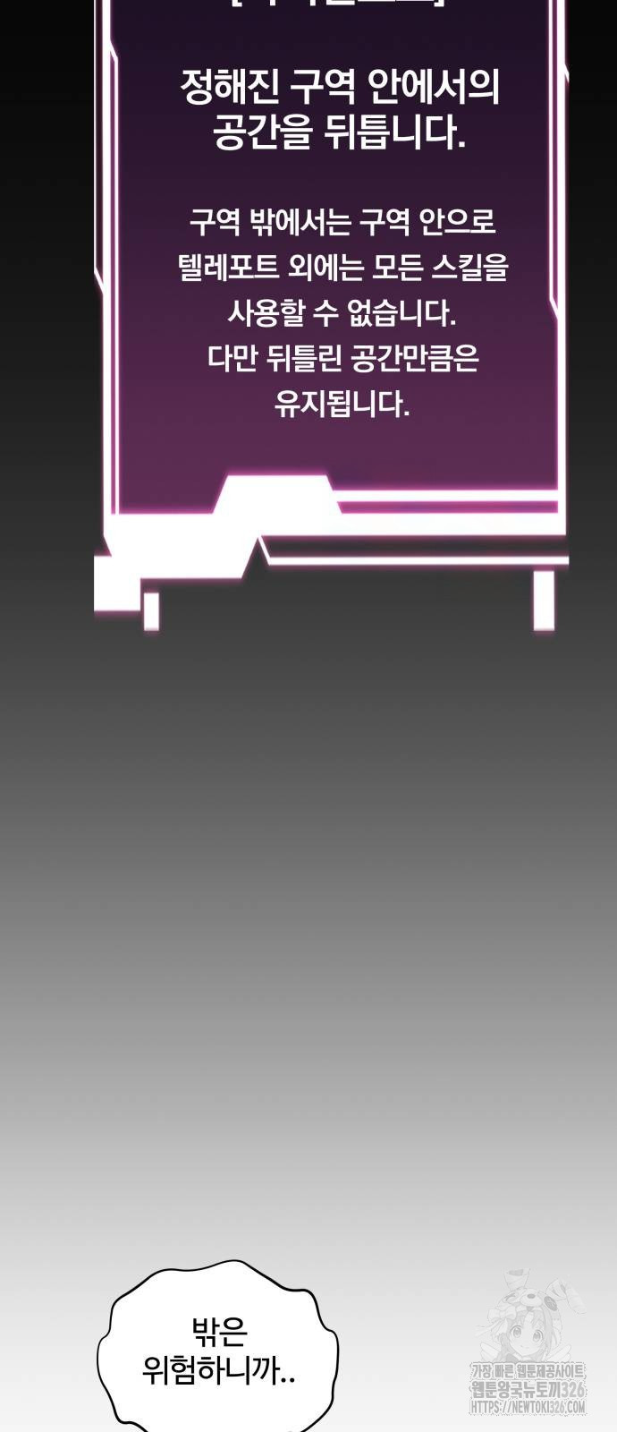 분신으로 자동사냥 84화 30