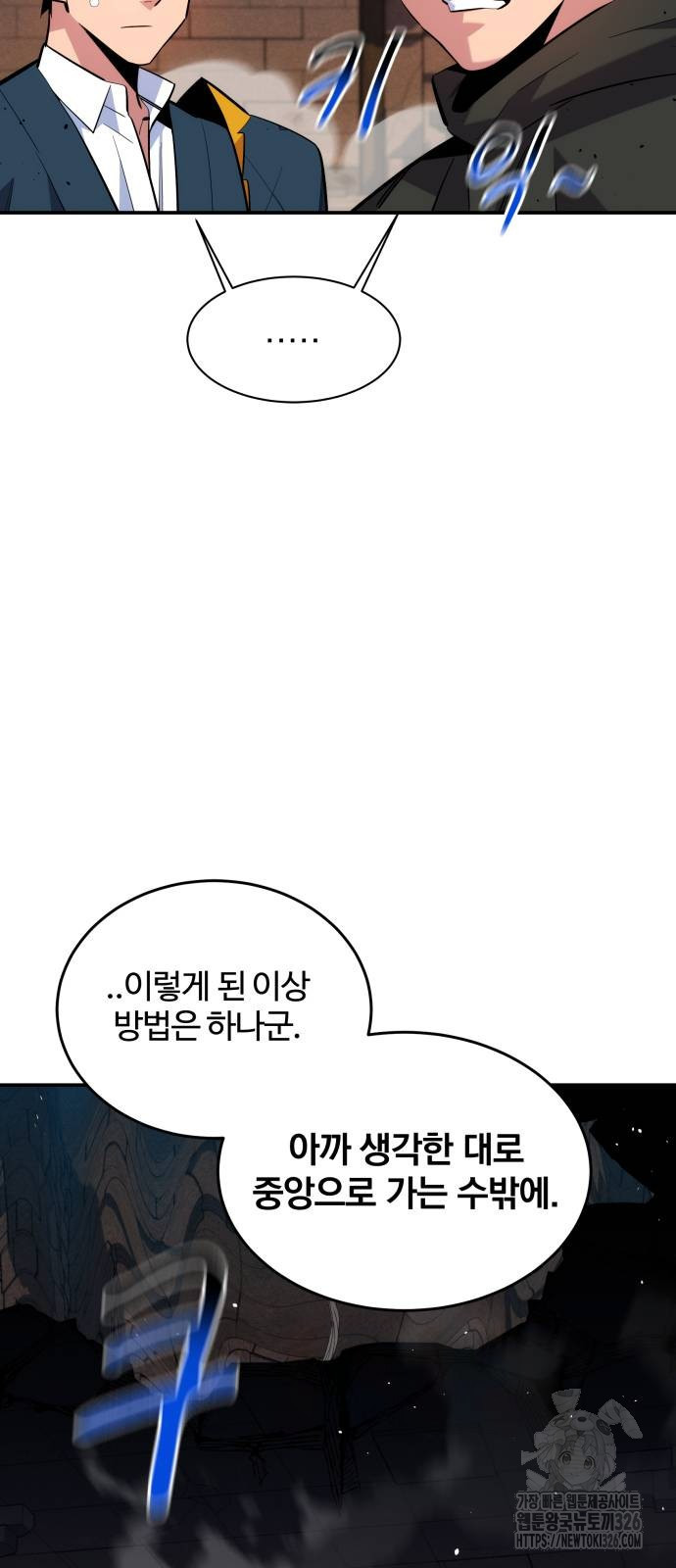 분신으로 자동사냥 84화 45