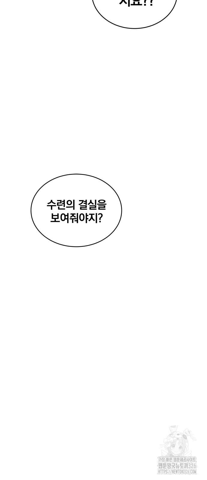 분신으로 자동사냥 84화 57