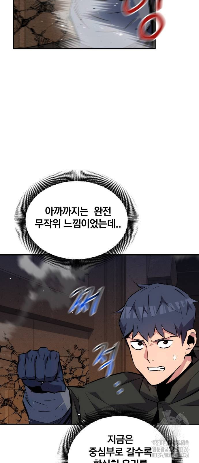 분신으로 자동사냥 84화 62
