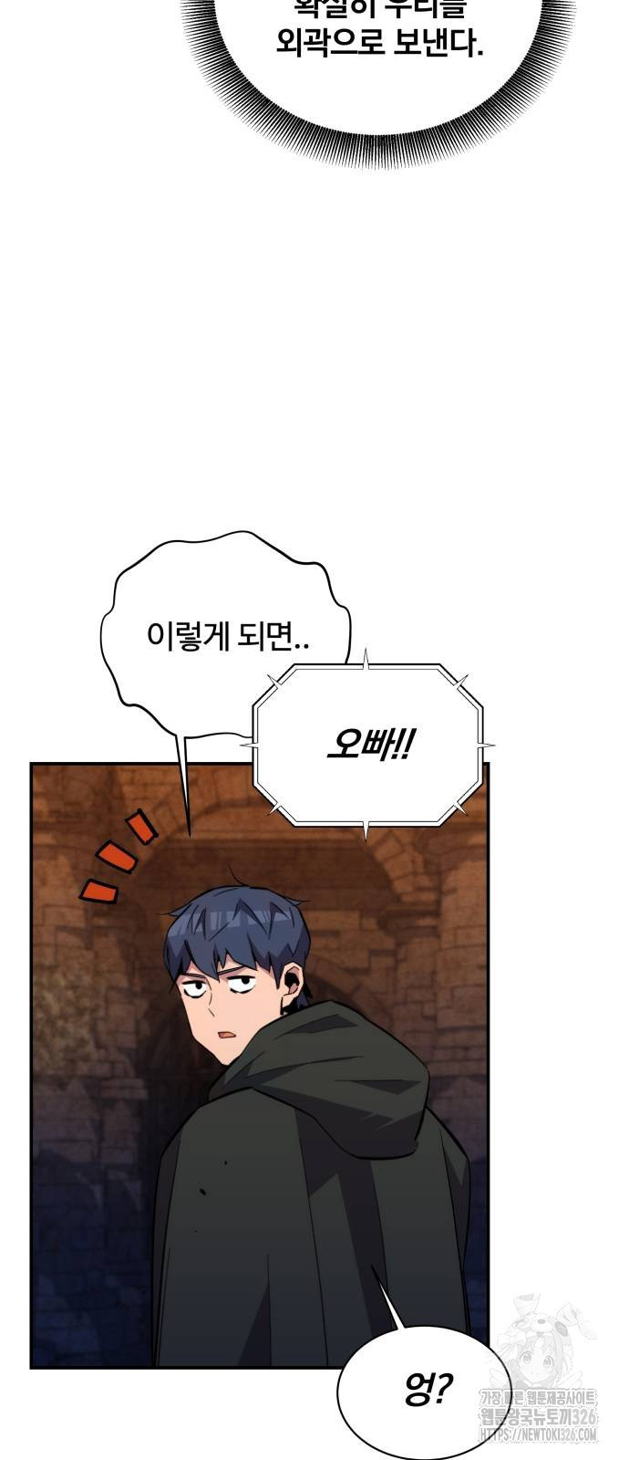 분신으로 자동사냥 84화 63