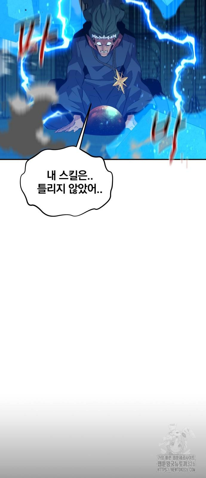 분신으로 자동사냥 84화 71