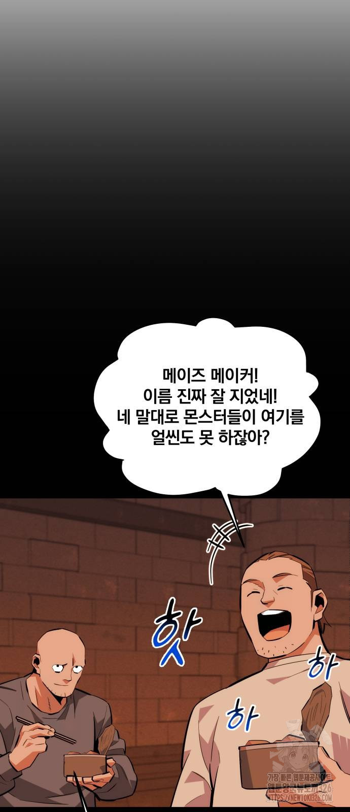 분신으로 자동사냥 84화 72