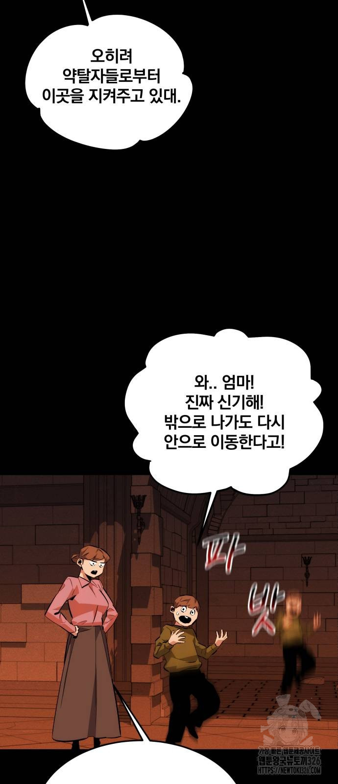 분신으로 자동사냥 84화 73