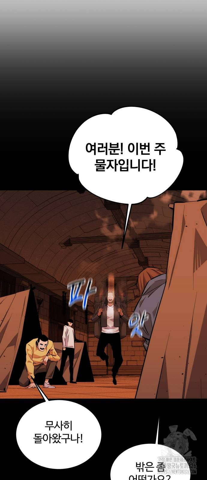 분신으로 자동사냥 84화 76