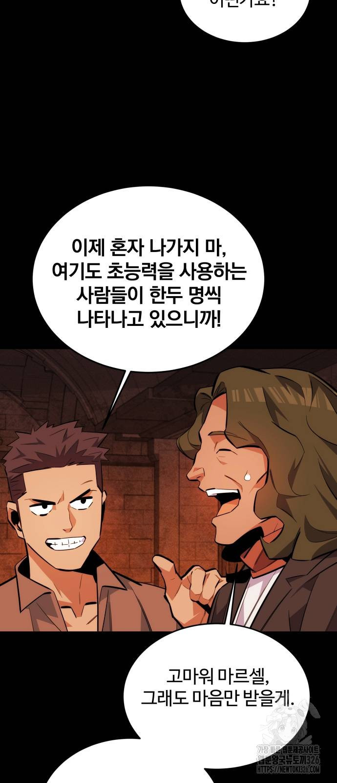 분신으로 자동사냥 84화 77