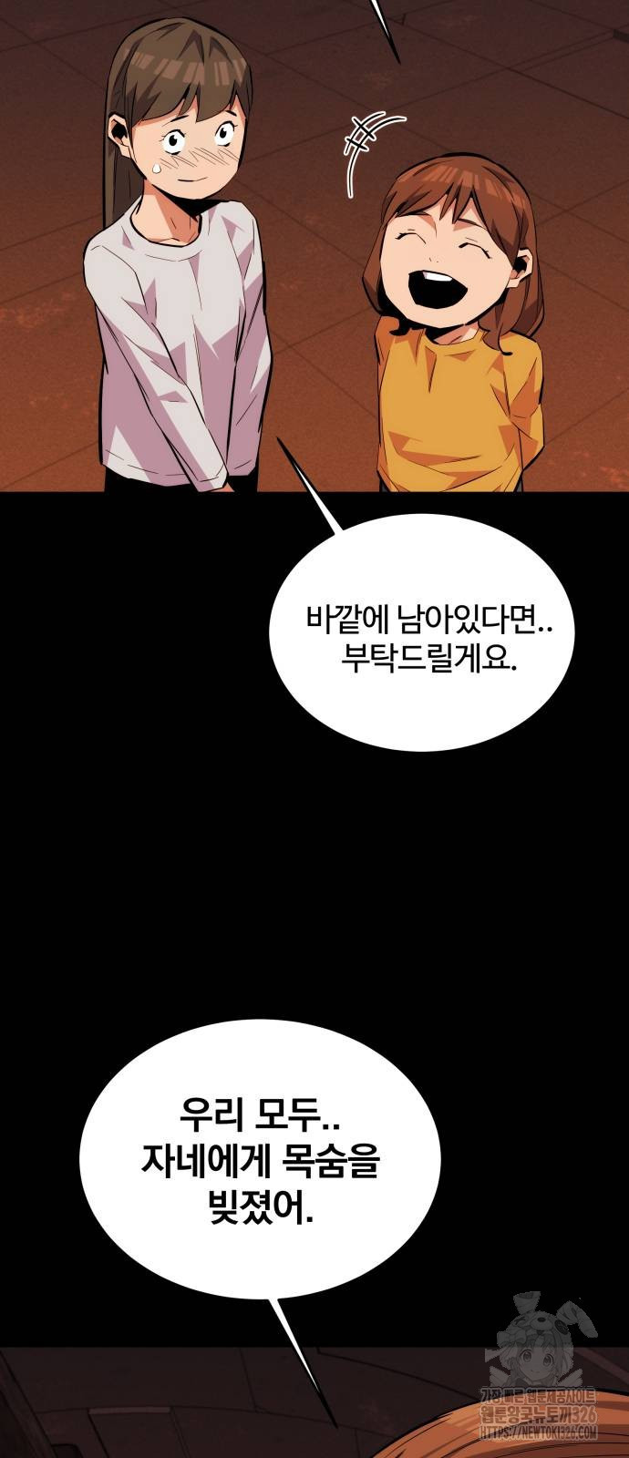 분신으로 자동사냥 84화 81