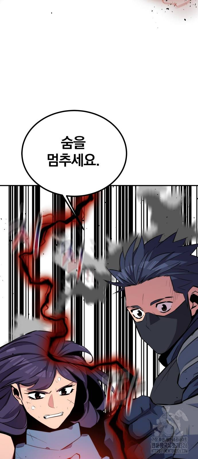 분신으로 자동사냥 84화 87