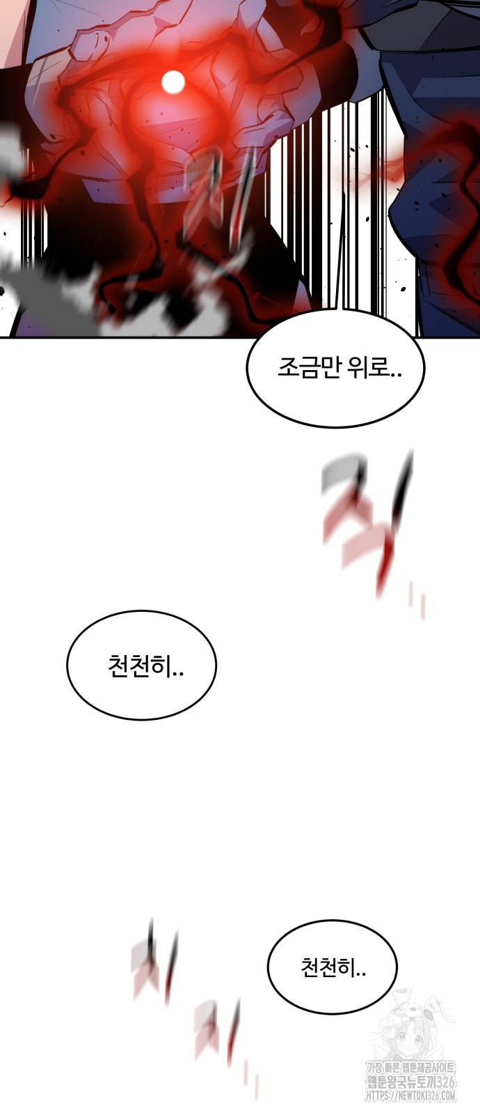분신으로 자동사냥 84화 88