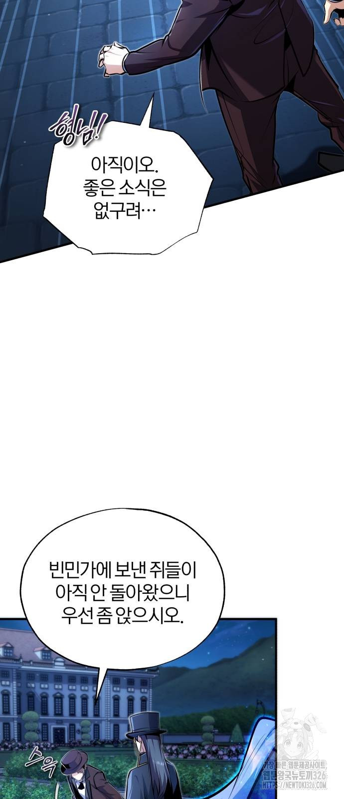 아카데미에 위장취업당했다 88화 2
