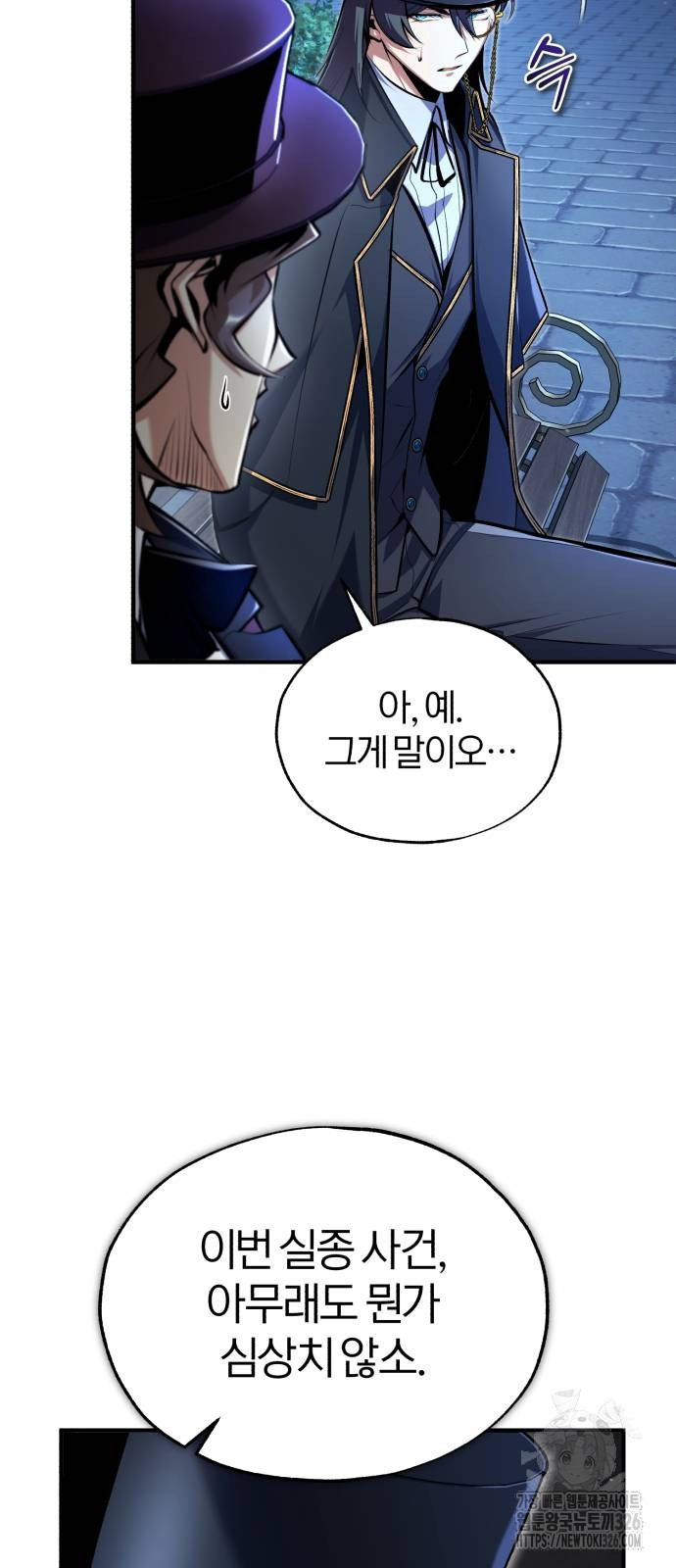 아카데미에 위장취업당했다 88화 4