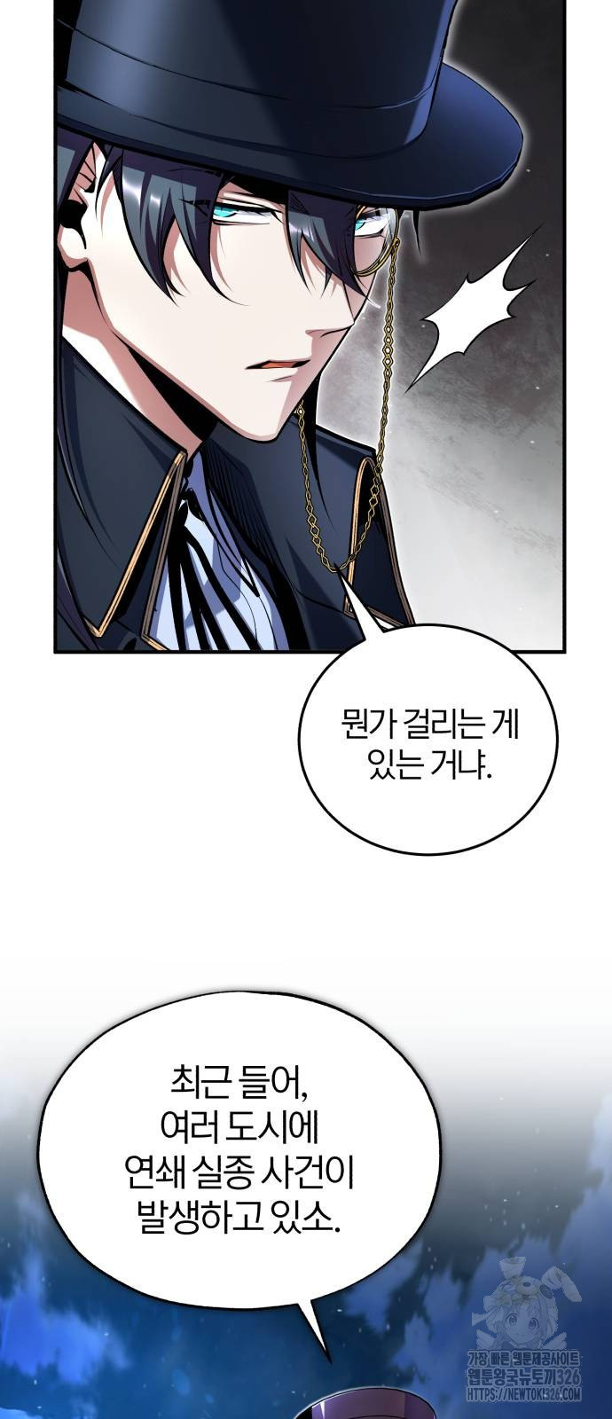 아카데미에 위장취업당했다 88화 5