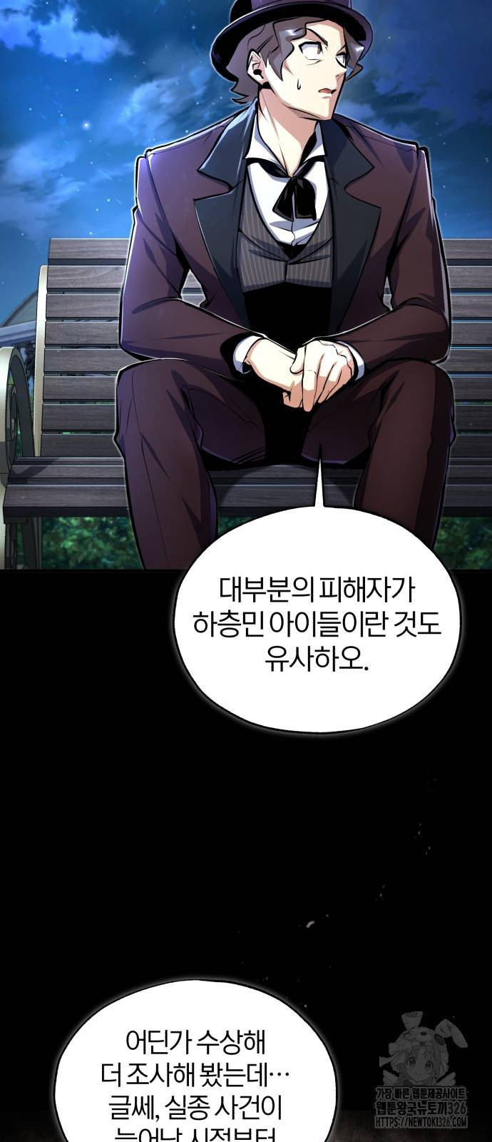 아카데미에 위장취업당했다 88화 6