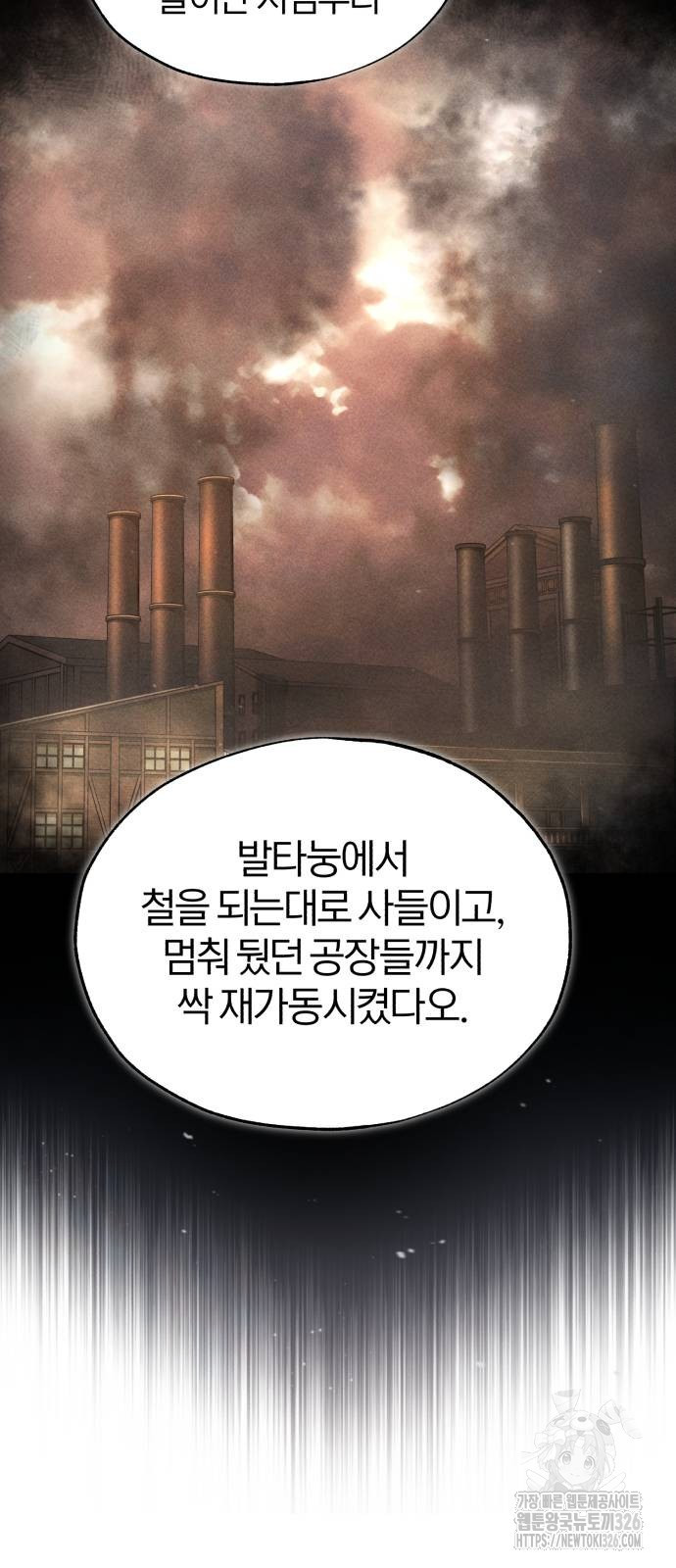 아카데미에 위장취업당했다 88화 7