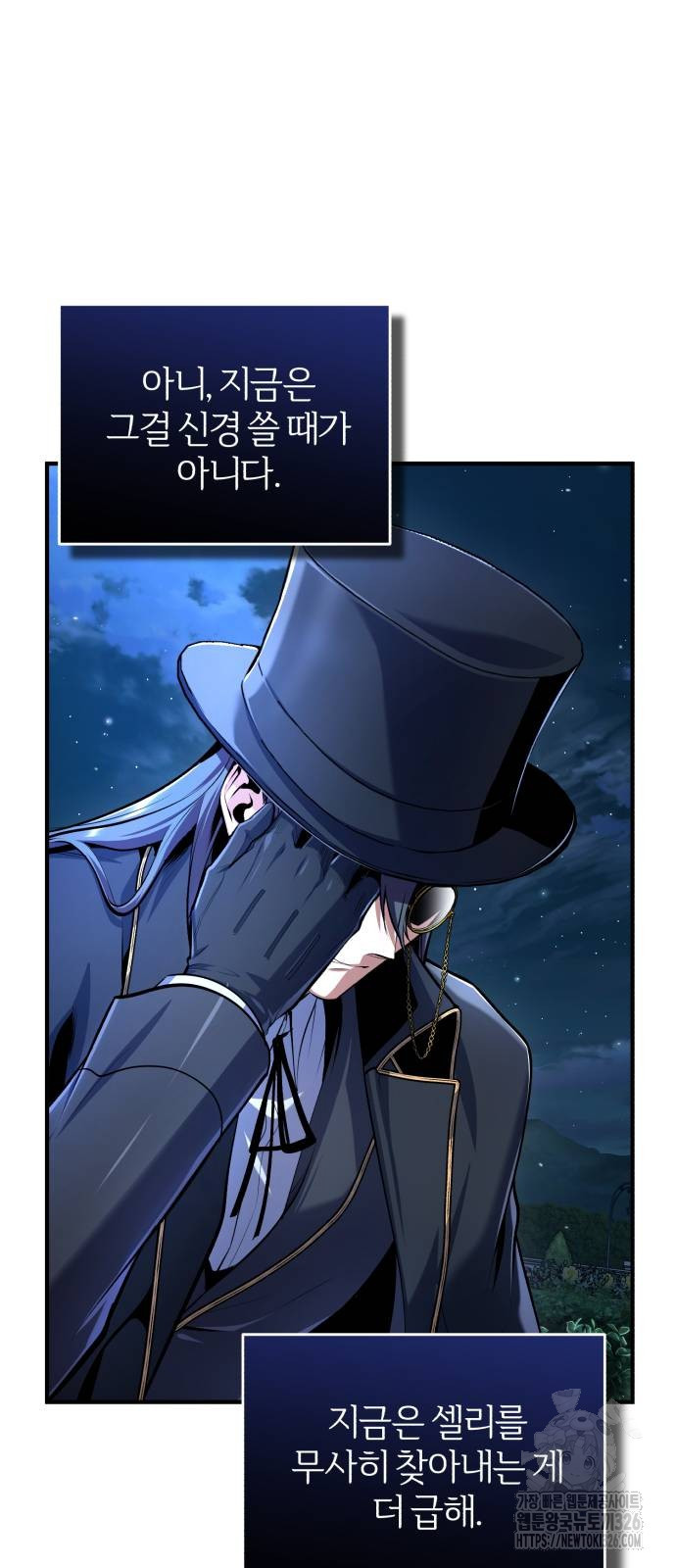 아카데미에 위장취업당했다 88화 11