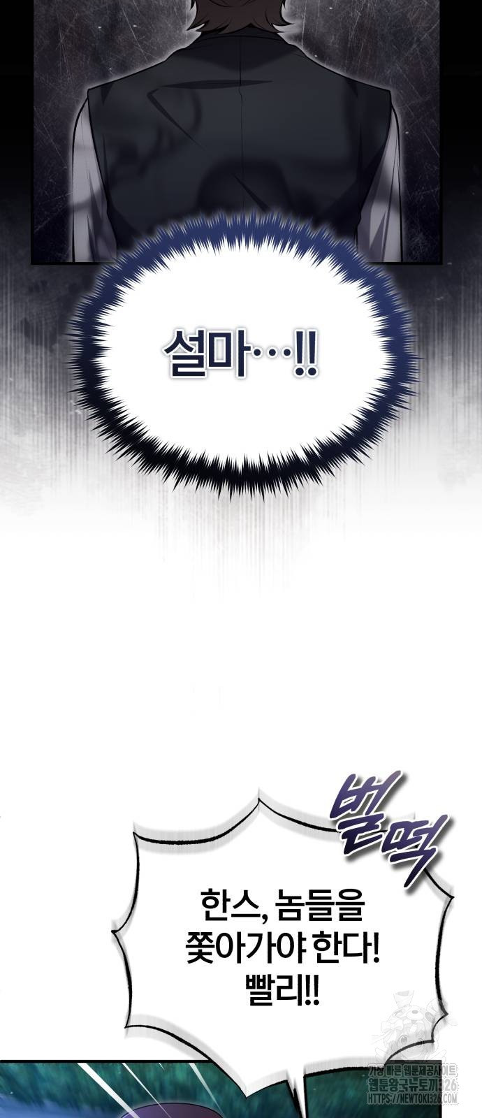 아카데미에 위장취업당했다 88화 15