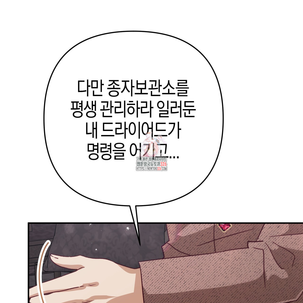 테라리움 어드벤처 83화 1