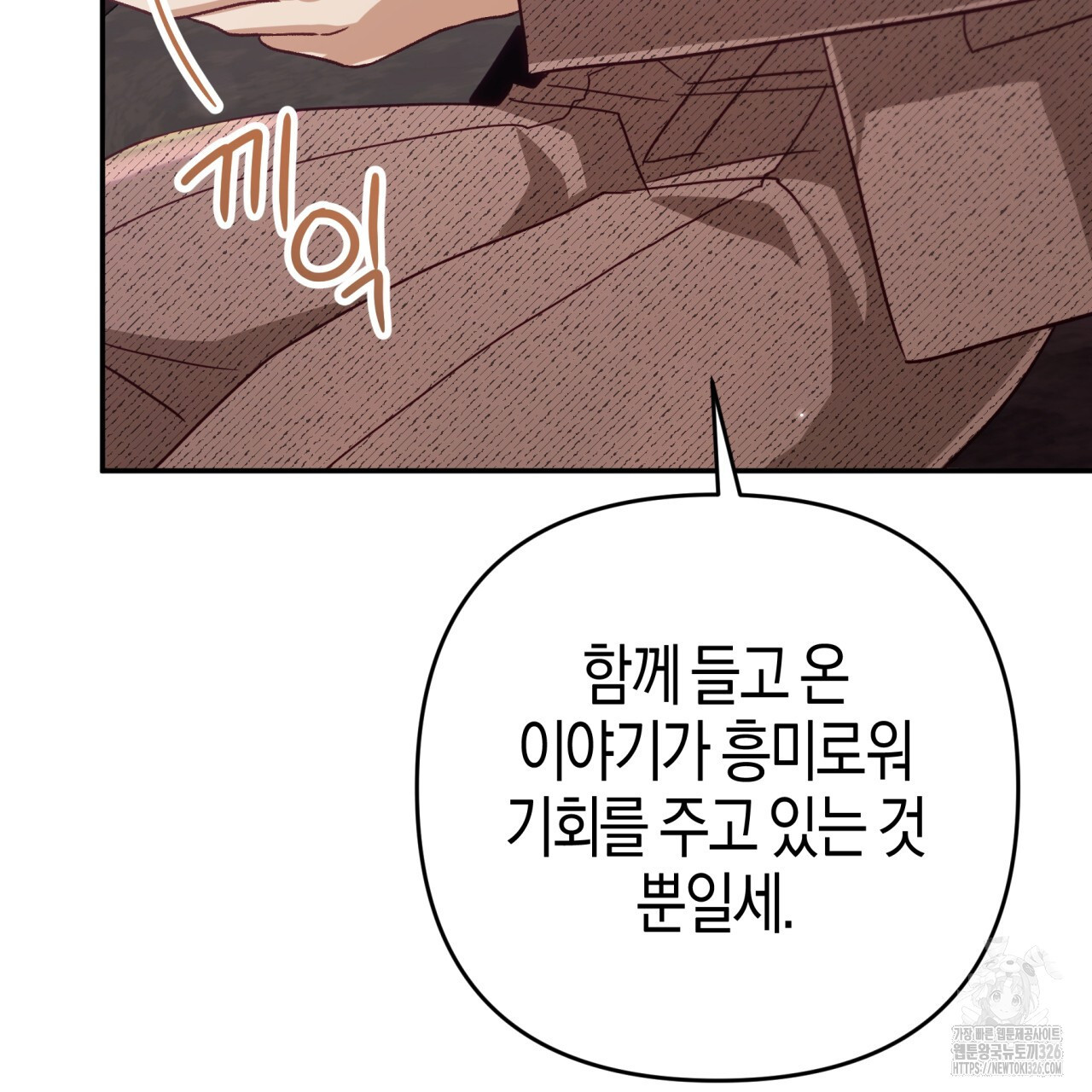 테라리움 어드벤처 83화 2
