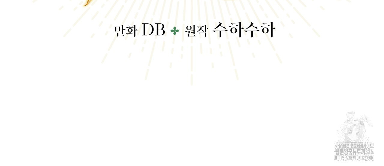테라리움 어드벤처 83화 6
