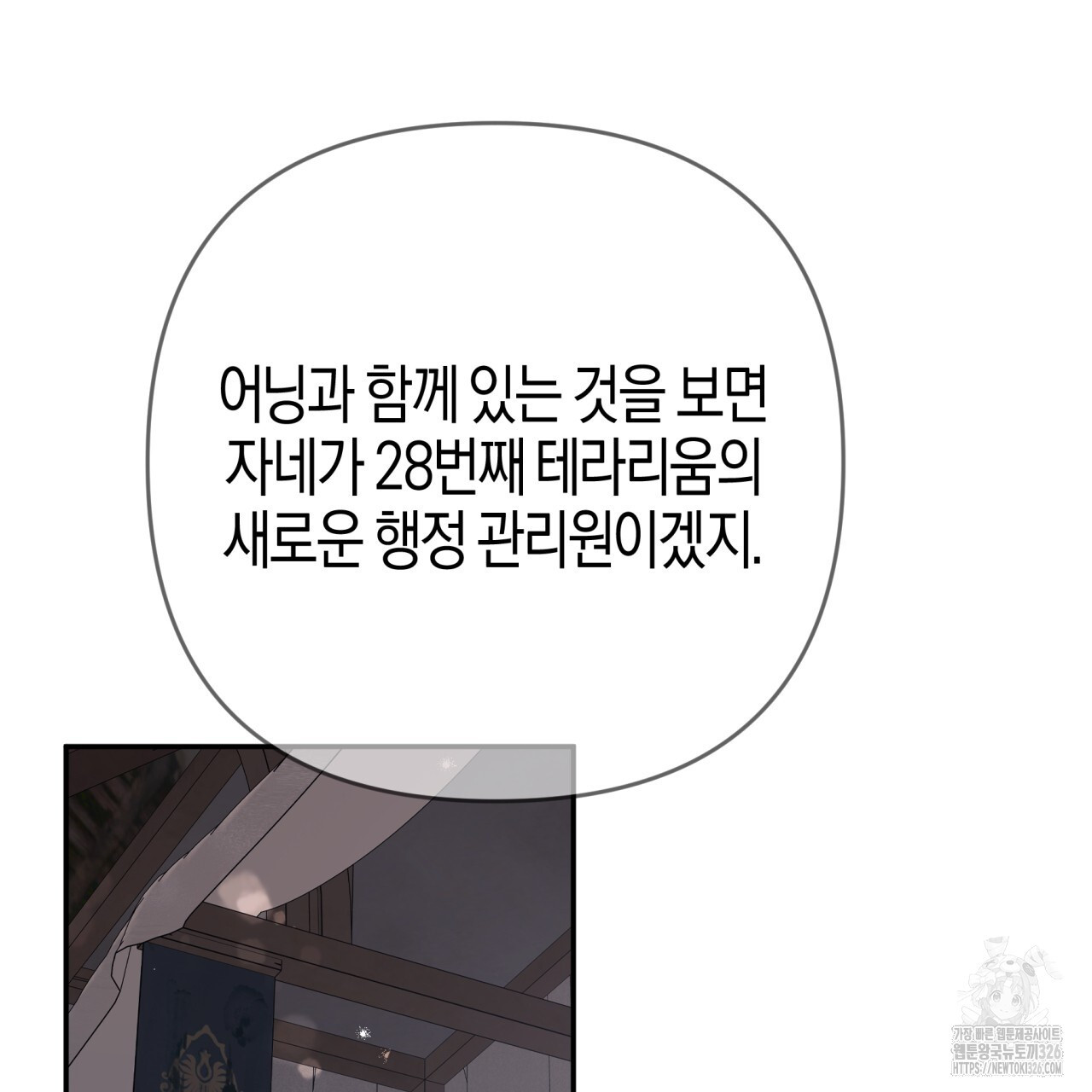 테라리움 어드벤처 83화 7
